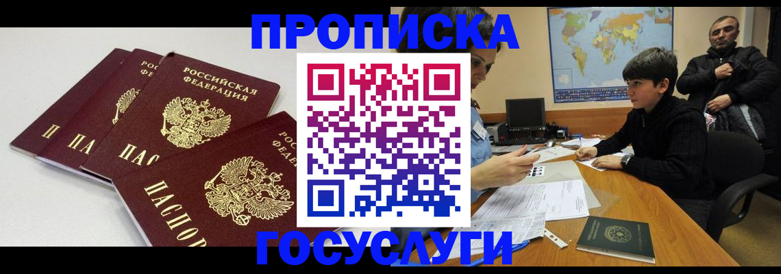 прописка для военкомата в Дальнегорске