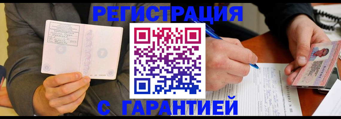 временная регистрация купить в Дальнегорске